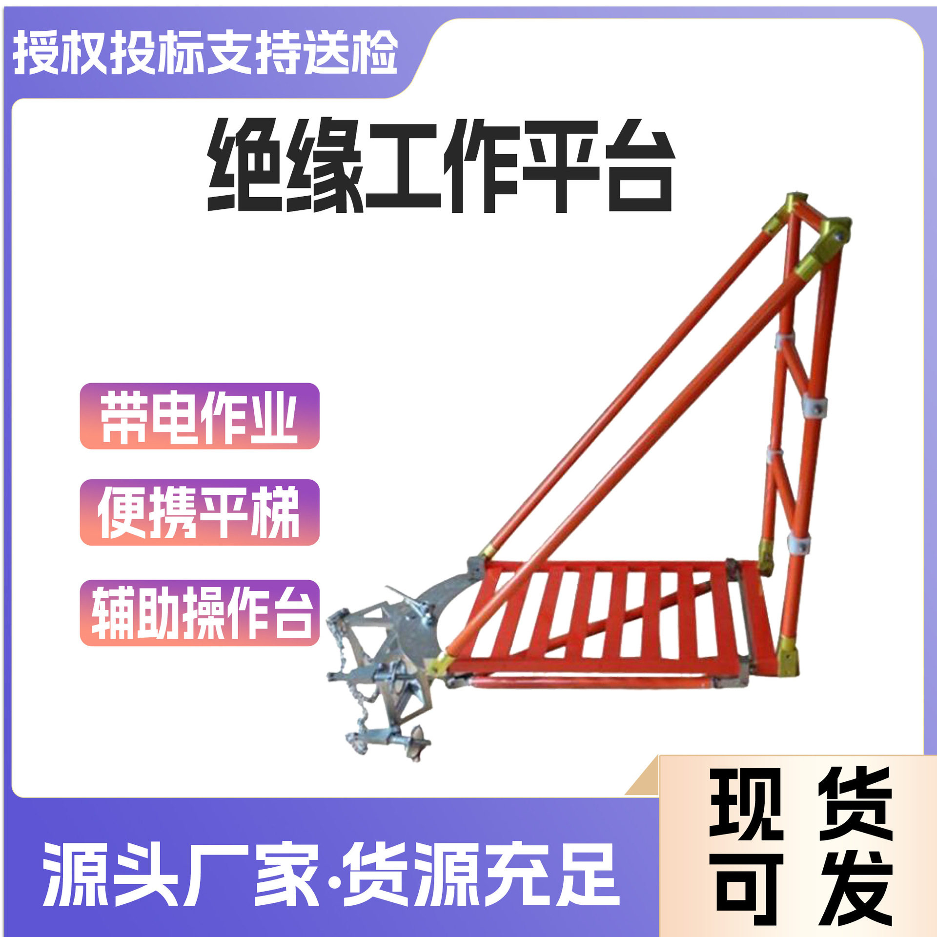 不停电作业便携可升降绝缘平梯