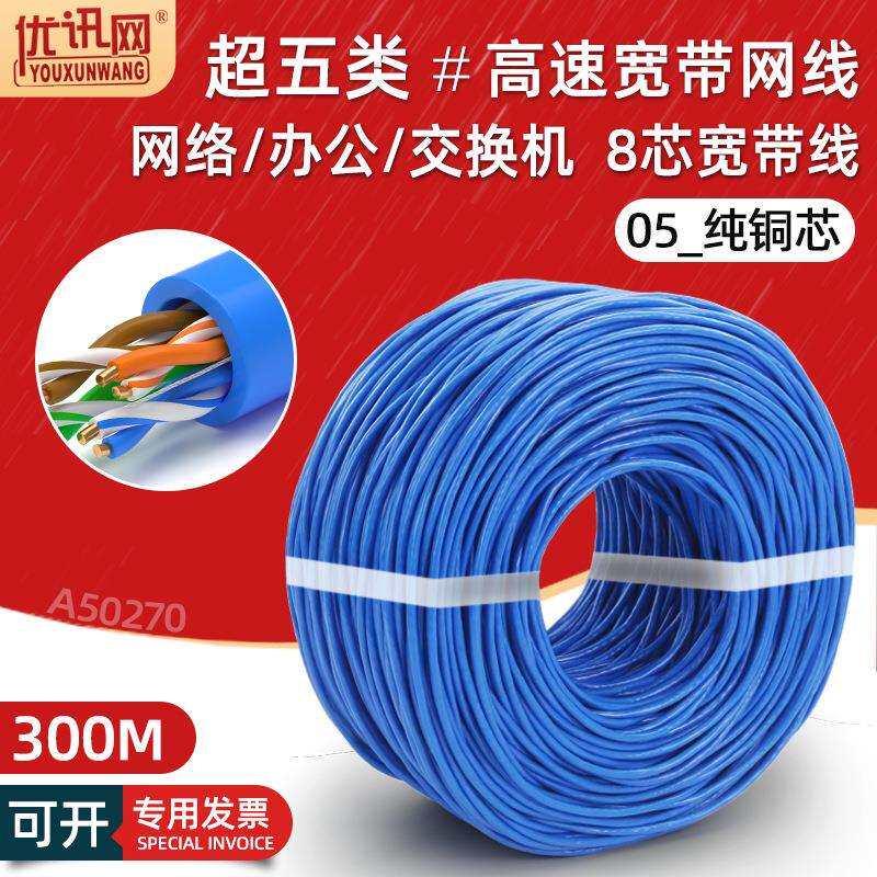 工程超五类网线家用电脑百兆宽带线8芯cat5e监控网络线蓝色300米