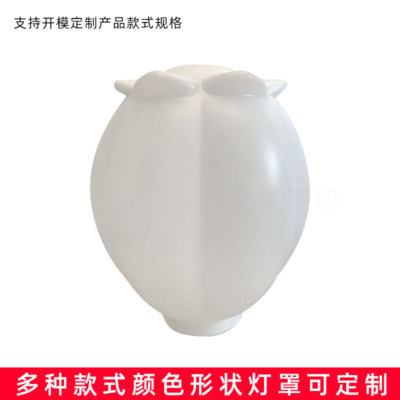 玉兰灯罩芙蓉罩户外防水PO景观路灯荷花罩厂家直销PMMA亚克力塑料图片