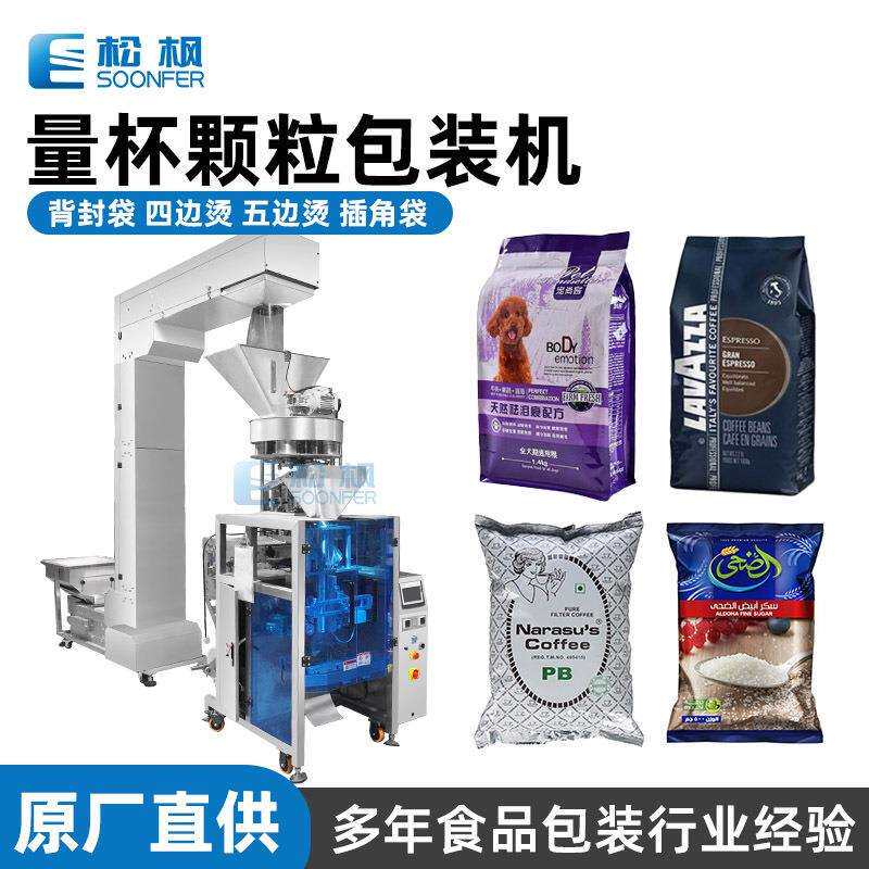 量杯称重颗粒包装机全自动自立袋糖盐大米包装机五谷杂粮包装机