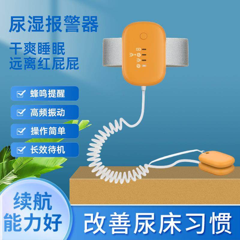 新款遗尿报警器防宝宝尿床改善红屁股治小孩尿床老人护理尿湿器
