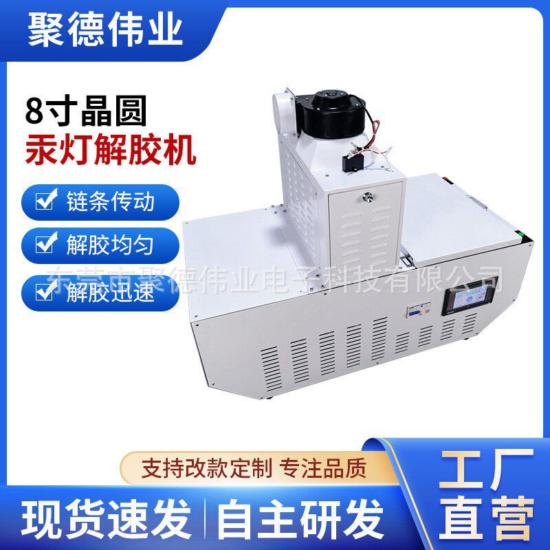汞灯UV解胶机8寸晶圆解胶机往复式传送带翻盖挡板汞灯解胶机