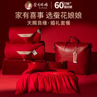 蚕花娘娘天赐良缘婚庆套餐结婚蚕丝被大红色四件套2+4斤、1+2+4斤