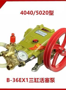 黑猫B-36EX1型高压清洗机水泵洗车机机头55型58型4040型全铜泵头