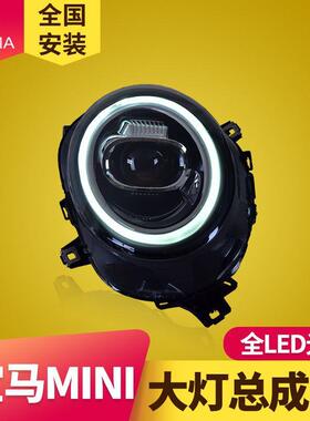 专用于迷你mini大灯总成14-19款F55F56F57改装七彩日行灯LED大灯