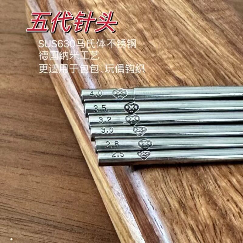 毛线编织材料工具不锈钢裸针头五代纳米针头