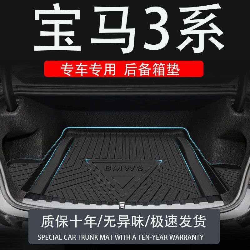 适用tpe2024款24宝马新3系后备箱垫i23配件gt专汽车品用325li尾箱