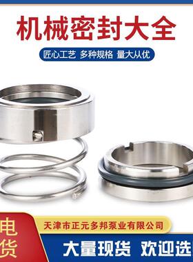 机械密封泵用直售M37G/120型管道泵用机械密封多规格机械密封