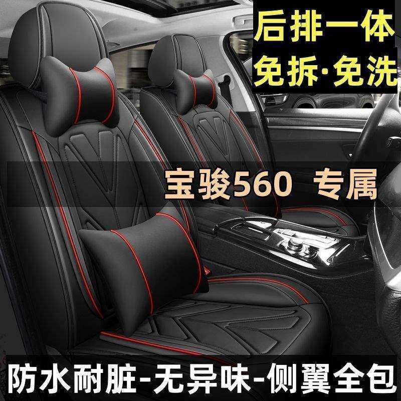 宝骏560车座套全包围专用四季通用汽车坐垫宝骏560车垫子皮座椅套