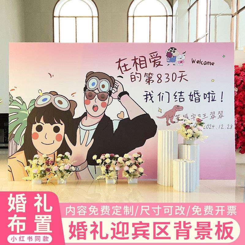 婚礼迎宾区布置装饰背景板中式结婚现场KT版留影创意订婚签到台