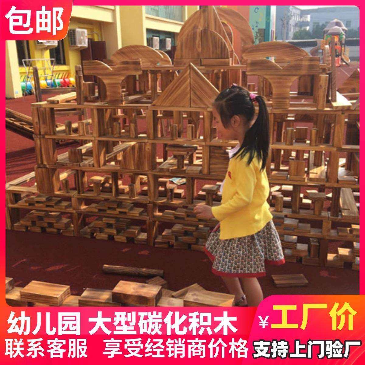 幼儿园户外炭烧积木大块大型积木搭建中空超大型原木建构碳化玩具