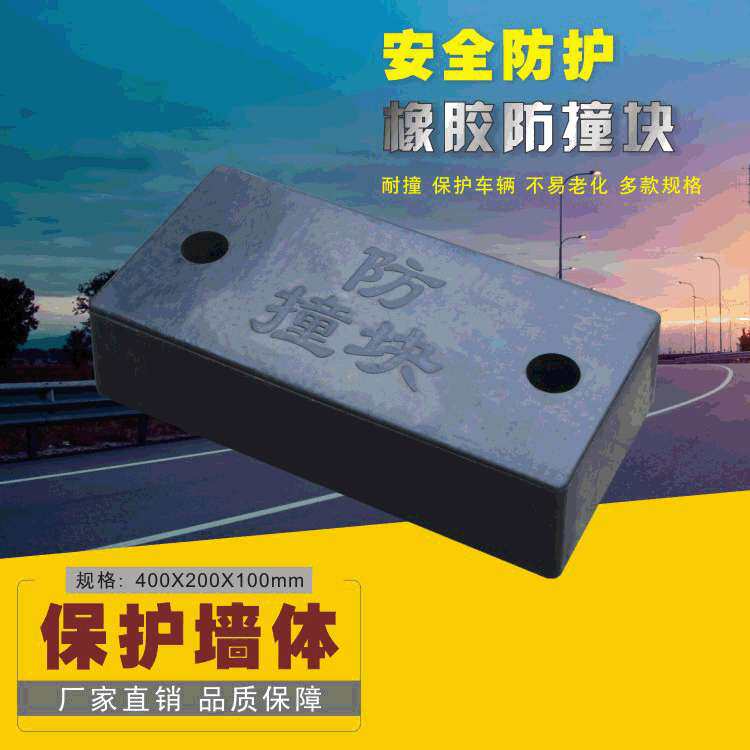 货车橡胶防撞块倒车防撞块缓冲块尾部防撞胶垫橡胶实心防撞块