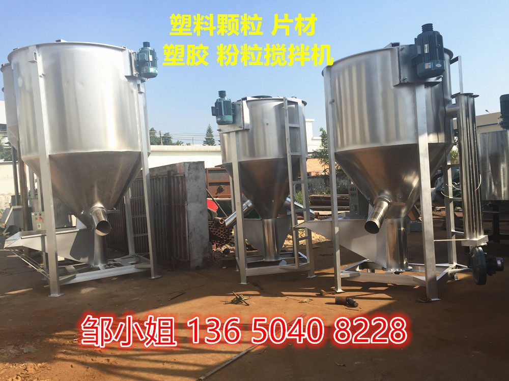 厂家供应塑料立式搅拌机现货