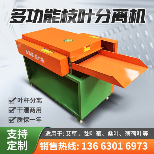 大型移动艾草脱叶机 电动红豆杉薄荷捋叶机多功能构树叶摘叶机