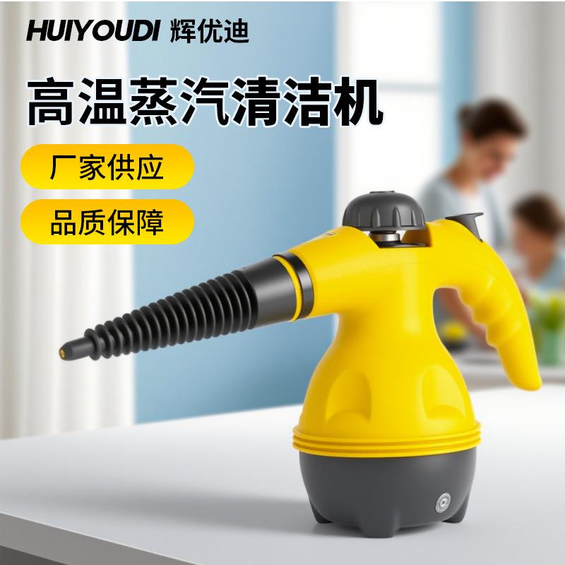 供应高温蒸汽清洁机手持便携式厨房油烟机清洗机器清洁用品