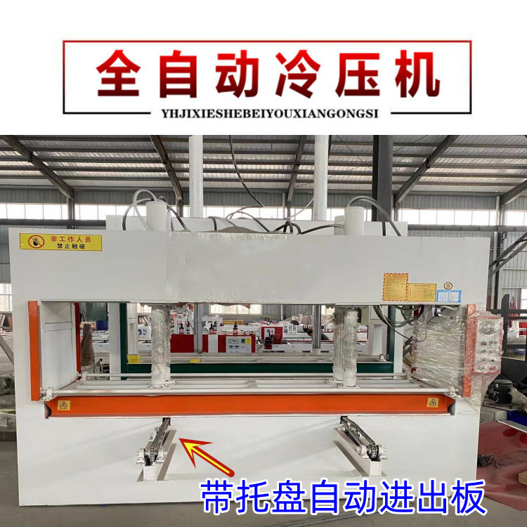 木工液压冷压机 家具橱柜门防火板多功能 三缸异型全自动压板机