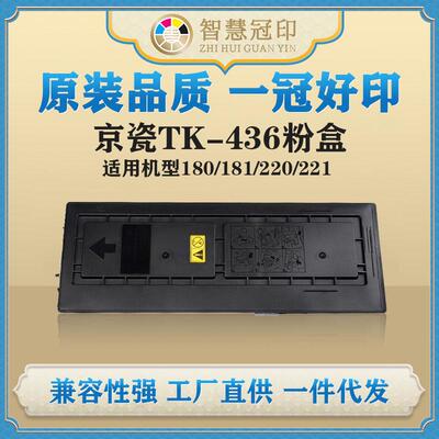 兼容京瓷TK-436粉盒KyoceraTASKalfa180/181/220/221粉盒