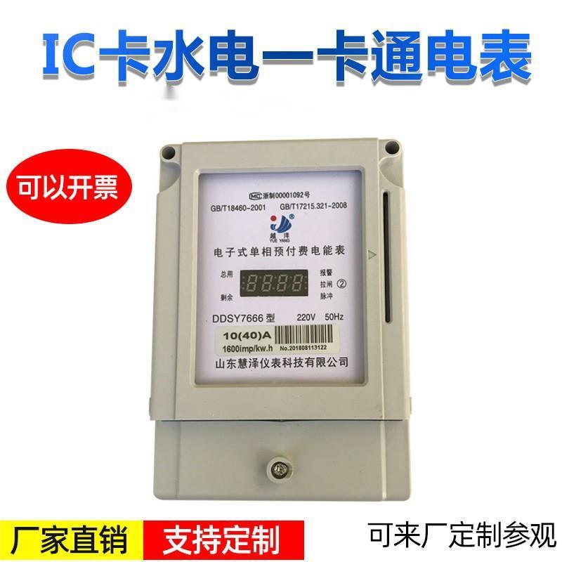 家用水表单相电子式IC卡水电一卡通电表预付费电能表