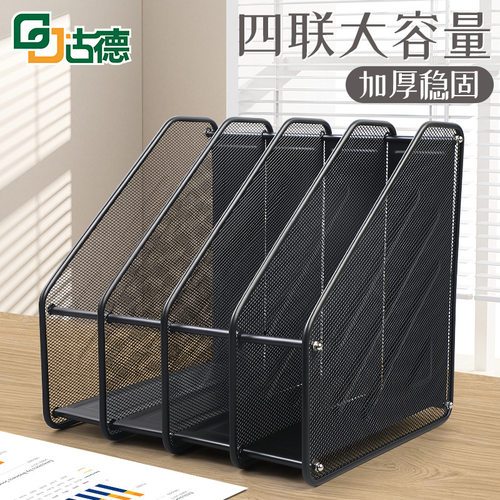 古德文件收纳架四联文件架a4文件夹文件框桌面置物架资料架放置架