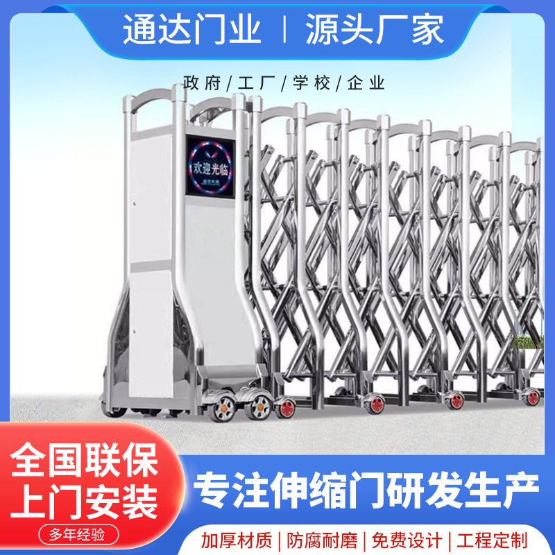 通达不锈钢遥控无轨伸缩门