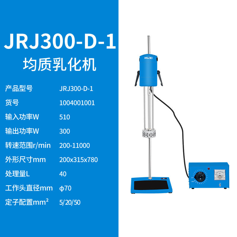 上海沪析 JRJ300-D-1 乳化机均质恒速分散乳化器实验室用