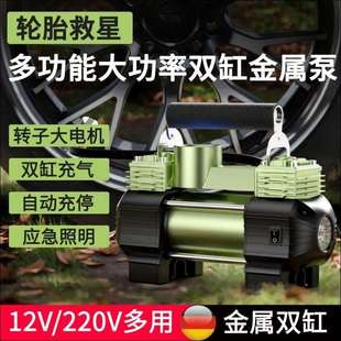 新款车载充气泵高压双缸大功率农用车SUV通用车用12V家用220V通用