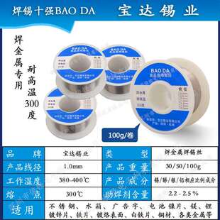 宝达锡业耐高温300度焊锡丝焊金属锡丝超高熔点锡线工作280°不融