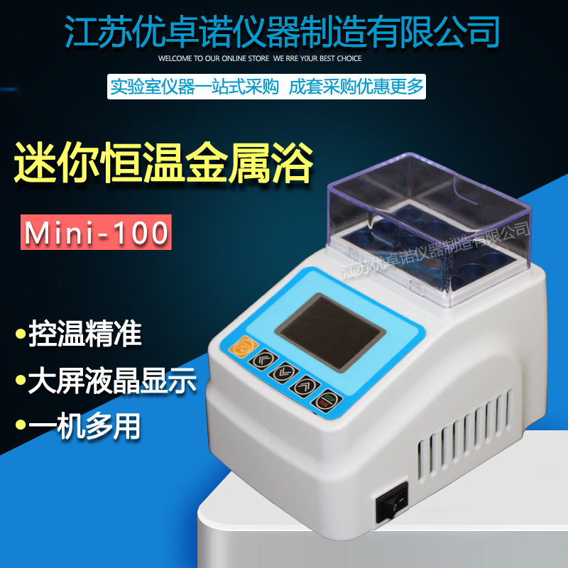 迷你金属浴 恒温金属浴 干式恒温器 干式恒温加热器 实验用