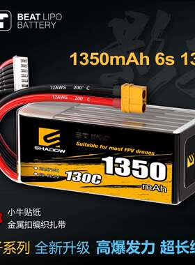 倍特电池shadow影子系列1350mAh6S22.2V/130C/FPV穿越机电池