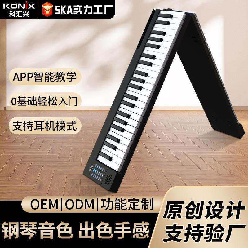 科汇兴PJ88S轻薄便携钢琴式可折叠充电键盘专业智能电子钢琴