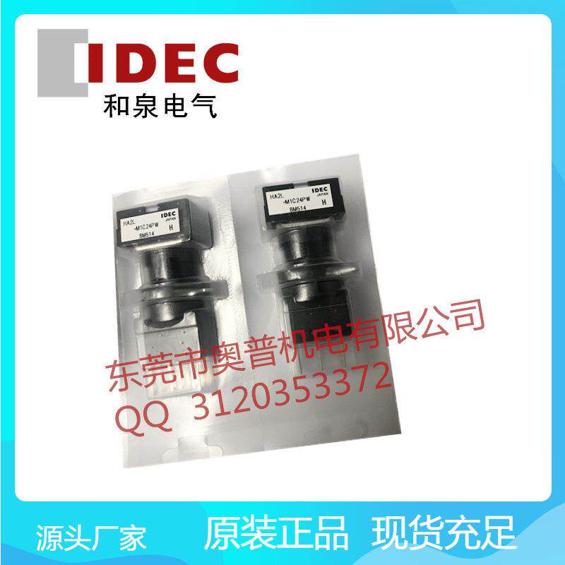 IDEC和泉方形按钮开关HA2L-M1C24PW指示灯原装现货HA-C10HA-C20