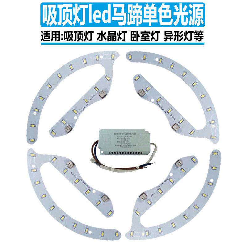风扇灯led贴片光源改造吸顶灯配件W单色5730灯珠马蹄水晶灯芯灯板