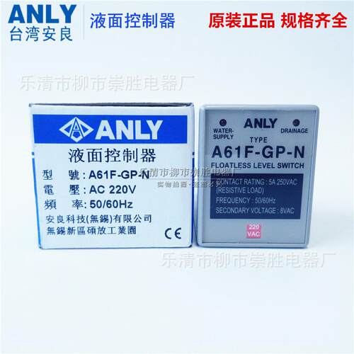 原装ANLY安良液位继电器A61F-GP-N水位控制器220VAC