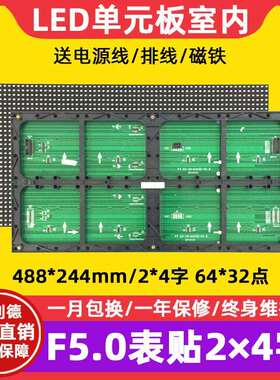 F5.0表贴单元板64*32室内P7.62红绿单色滚动led显示屏模组488*244