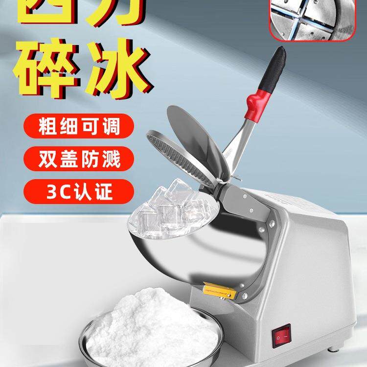 碎冰机商用摆摊家用小型打冰沙刨冰机奶茶店破冰机雪花绵绵冰机