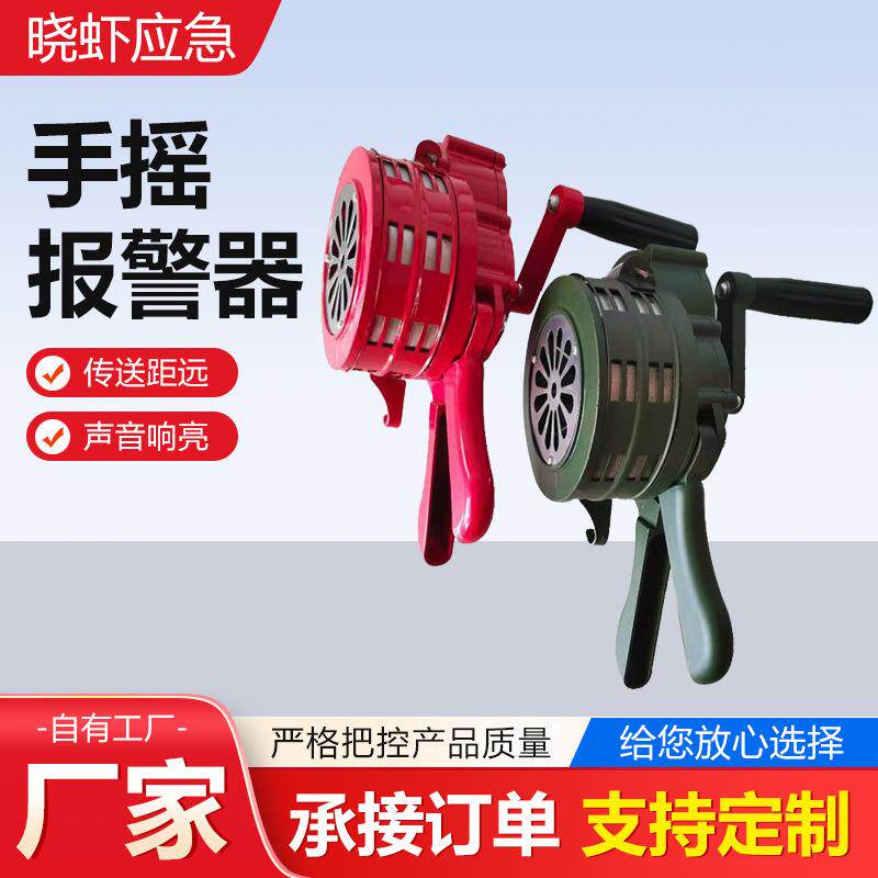 手摇报警器SY-100手持警报器防空报警器固定式预警喇叭水利报警器