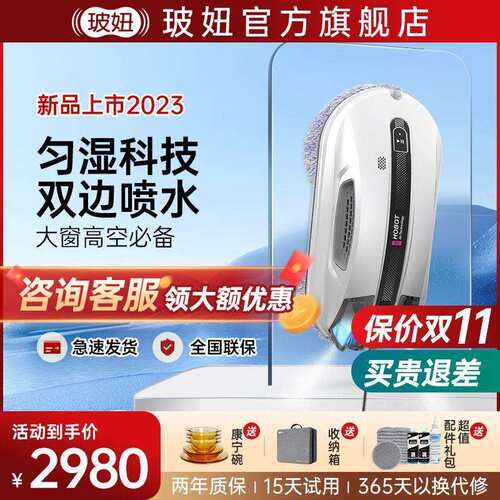新品】玻妞R3擦窗机器人自动喷水智能擦窗机波妞家用擦玻璃神器