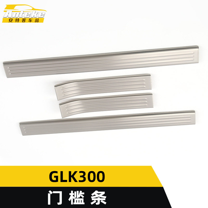 适用于GLK300门槛条亮条GLK300不锈钢迎宾踏板防刮擦蹭装饰贴配件