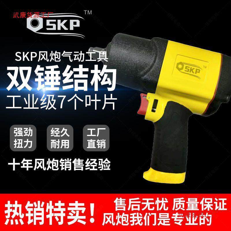 1/2火鸟SKP1461大扭力塑钢小风炮工业级爆发力强气动工具扳手直销
