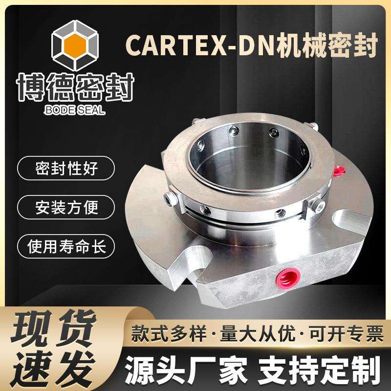 博德密封CARTEX-DN机械密封件不锈钢泵用风机釜用机械密封