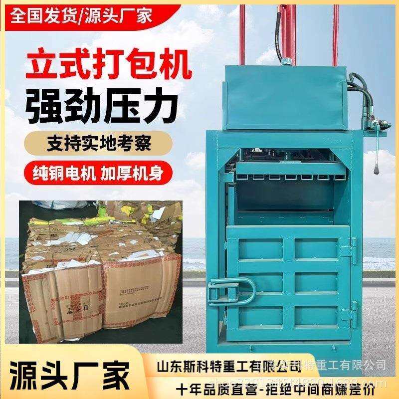 30立式打包机废纸皮饮料瓶子易拉罐压扁机液压小型立式打包机