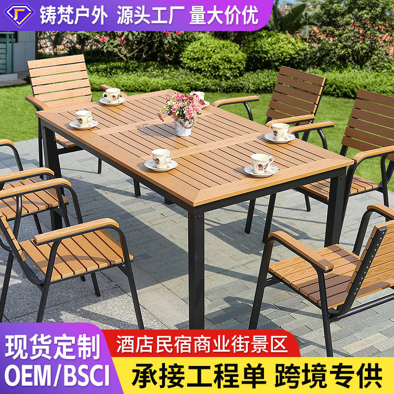 户外桌椅组合塑木简约创意庭院阳台会客厅露天网红金属休闲餐桌椅