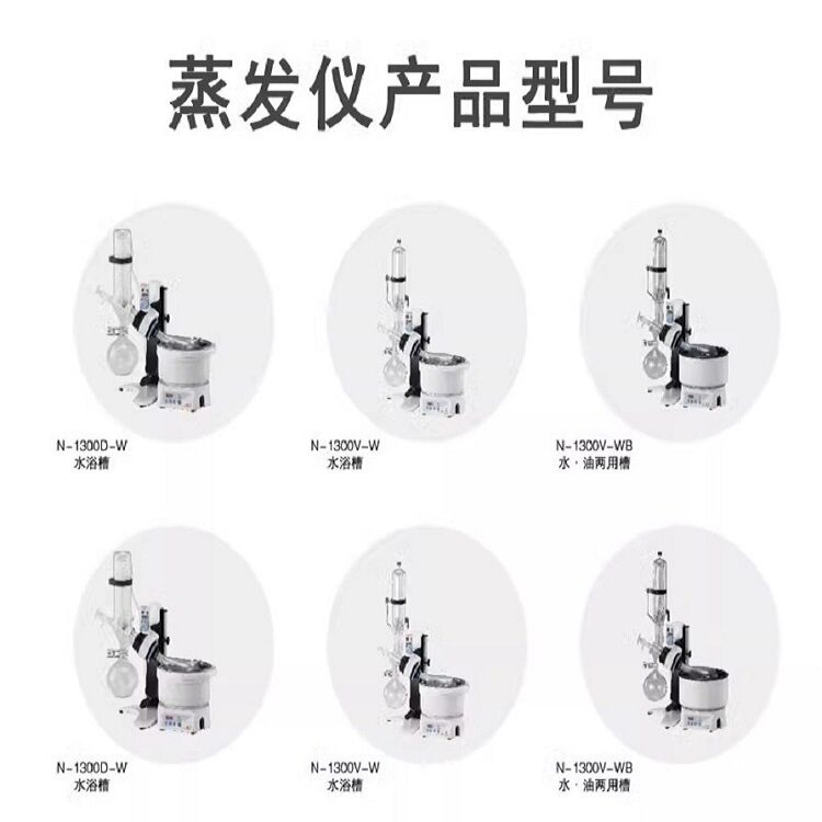 EYELA东京理化N-1300D-WB实验室旋转蒸发仪蒸发器N-1300VS-WB