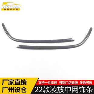 适用于22款凌放中网饰条凌放前机盖中网防刮擦撞亮条改装配件用品