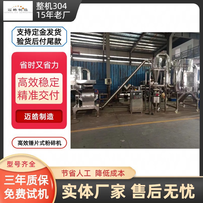 迈皓烧烤调味料骨香去腥粉碎机