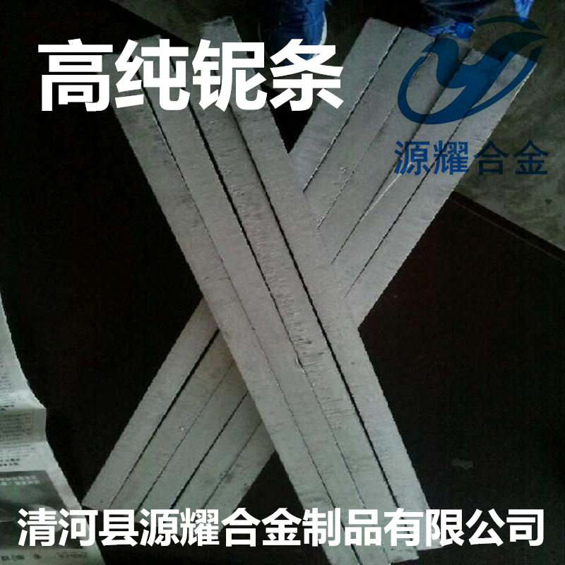 大量现货供应高纯铌条,铌棒,Nb 可加工小块 质优价廉