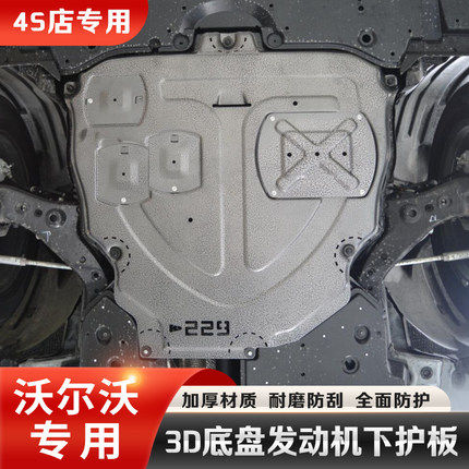 沃尔沃专用底盘发动机下护板