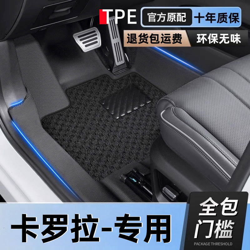 适用丰田卡罗拉脚垫包围双擎2024汽车19款17地毯垫包门槛tpe丝圈