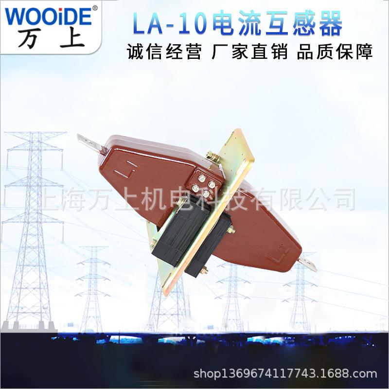 万上LA-10/50-100-500/5高压电流互感器LA-10QLFZ1-10QLFZB1-10Q