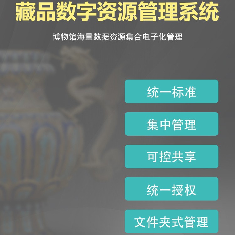 深层互联博物馆美术馆数字管系统